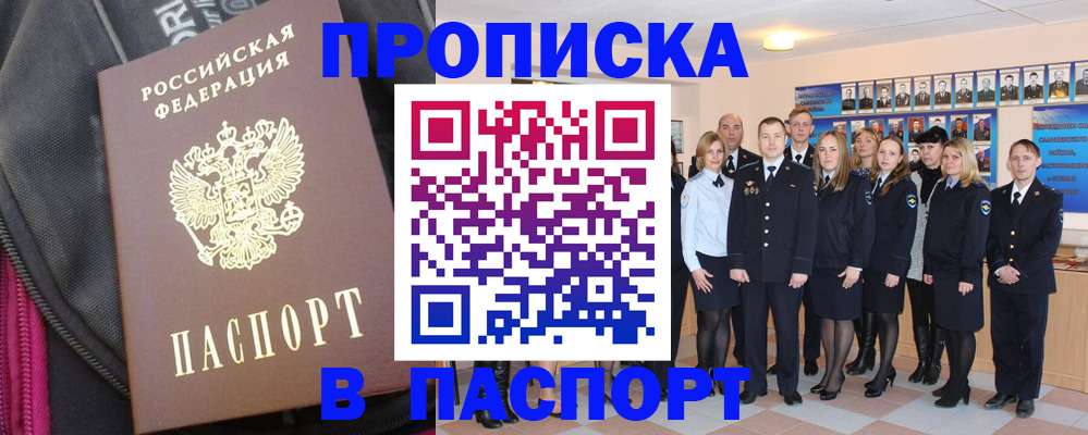 временная регистрация законно в Барнауле