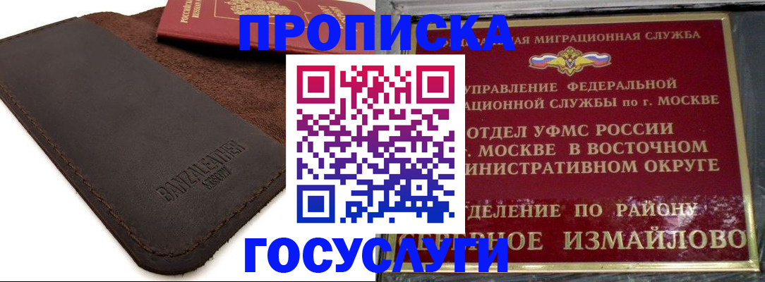 временная регистрация гарантия в Барнауле