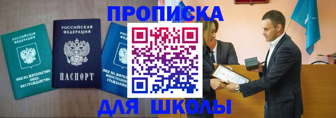 прописка 2025 в Барнауле