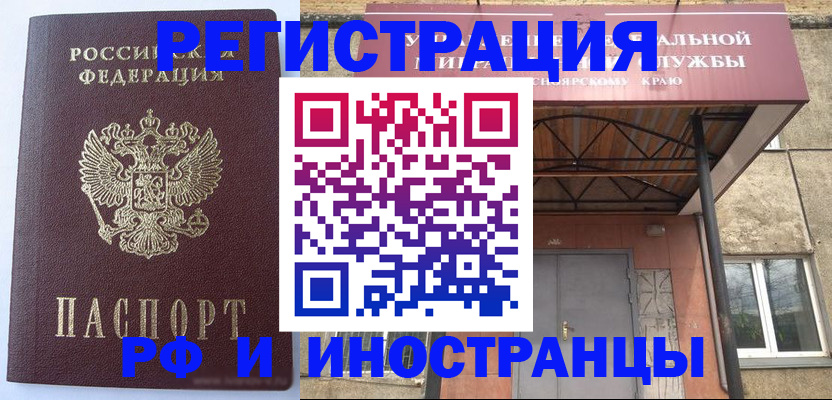 прописка для кредита в Барнауле