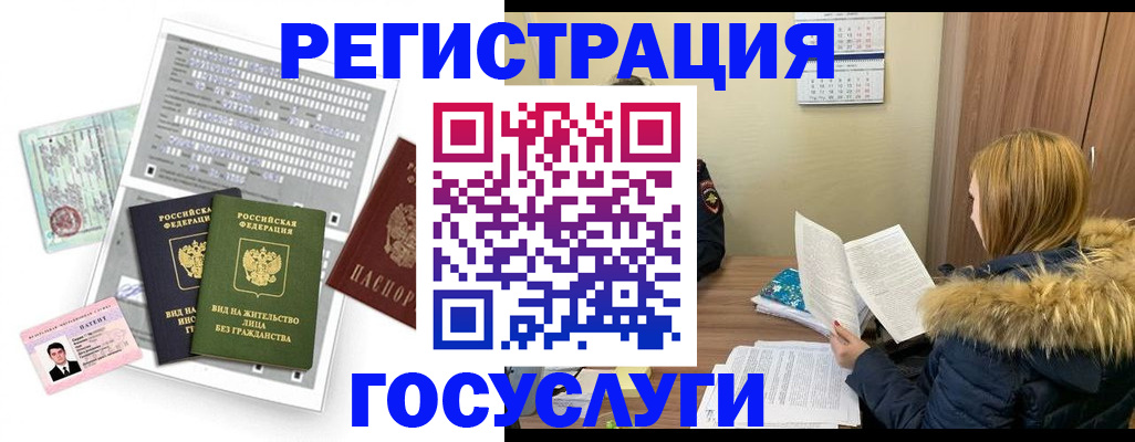 купить прописку в Барнауле