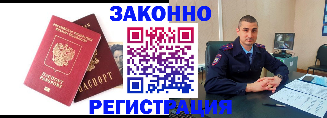 прописка иностранных граждан в Барнауле