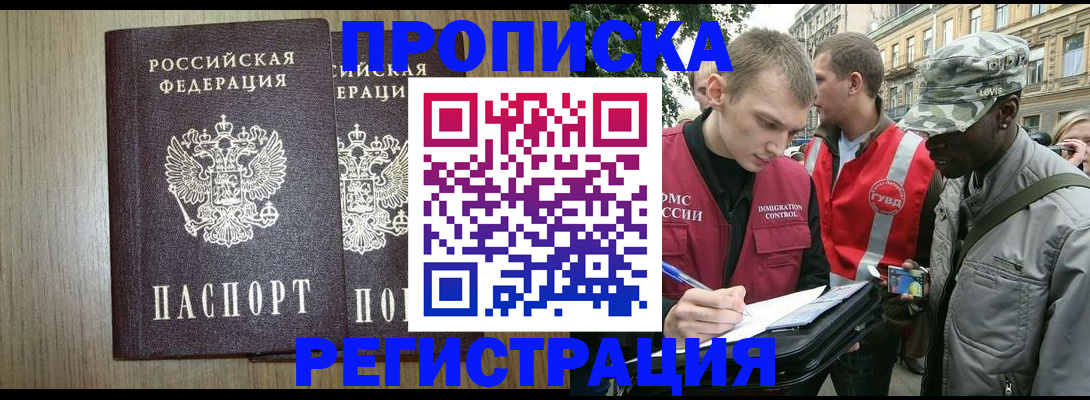 прописка иностранных граждан в Барнауле