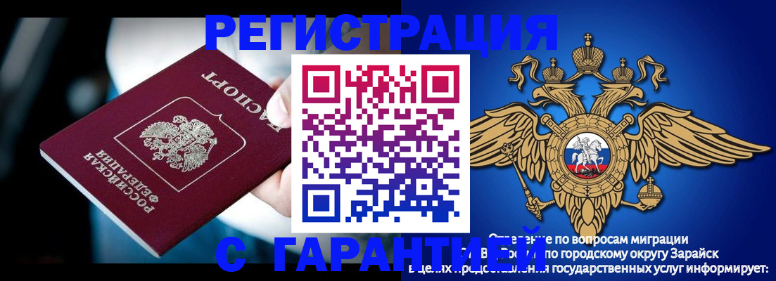 прописка ребенка в Барнауле